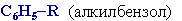Алкилбензол