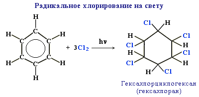 Гексахлоран (4747 байт)